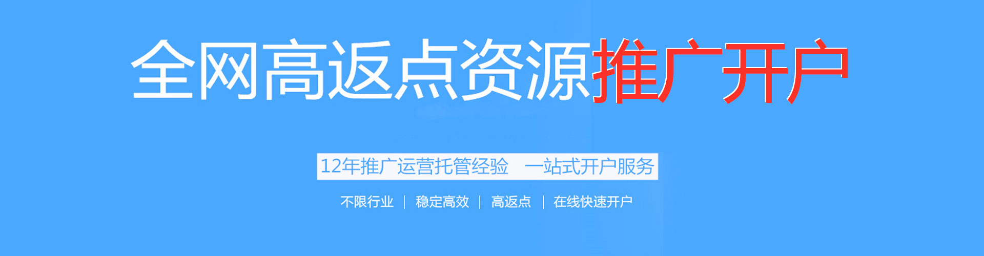 汶上搜索开户返点